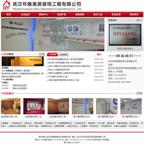 環(huán)雅美居裝飾工程網(wǎng)站建成開(kāi)通，助力武漢裝飾行業(yè)數(shù)字化轉(zhuǎn)型