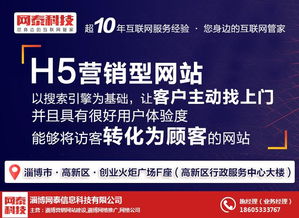 張店網站建設首選淄博網泰科技 誠信商家，專業提供高清圖片與數據處理服務